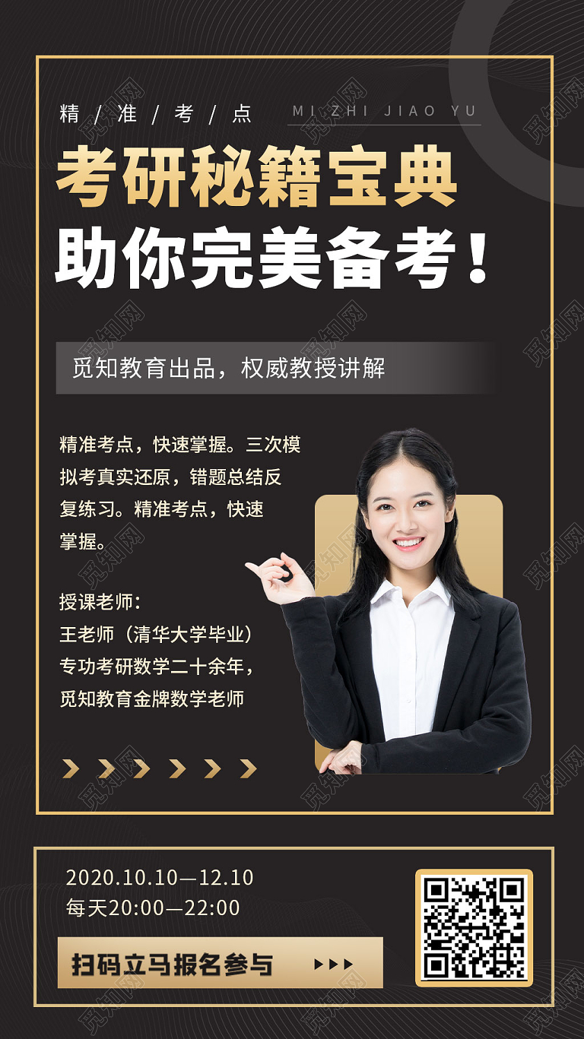 黑色高端考研秘籍宝典考研培训宣传手机海报考研手机海报