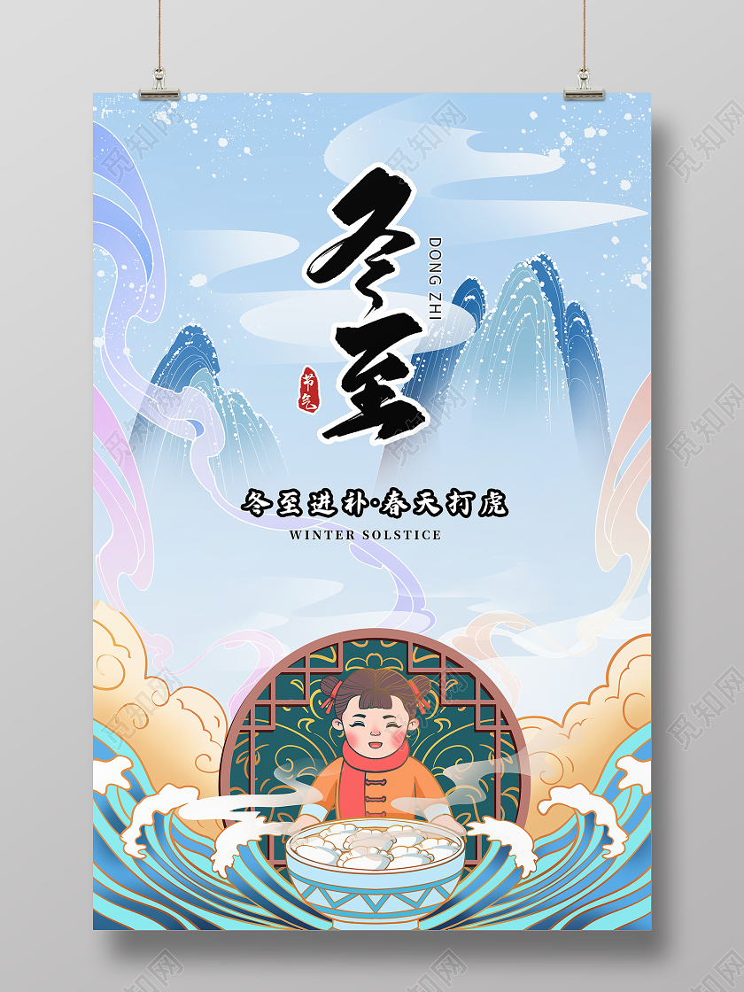 国潮风格二十四节气冬至宣传海报