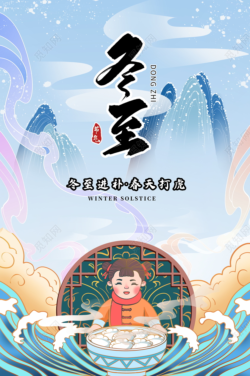 国潮风格二十四节气冬至宣传海报