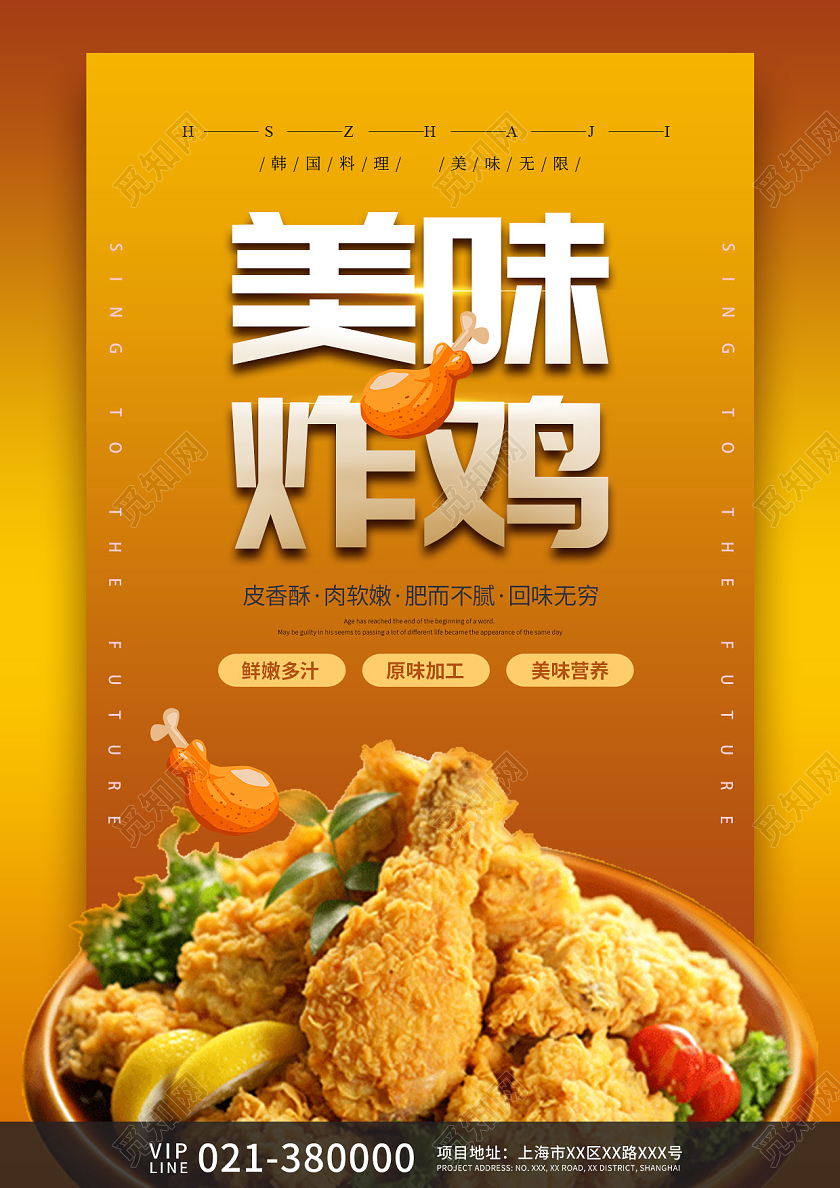 换色高端美味炸鸡美食宣传单页韩式炸鸡宣传单