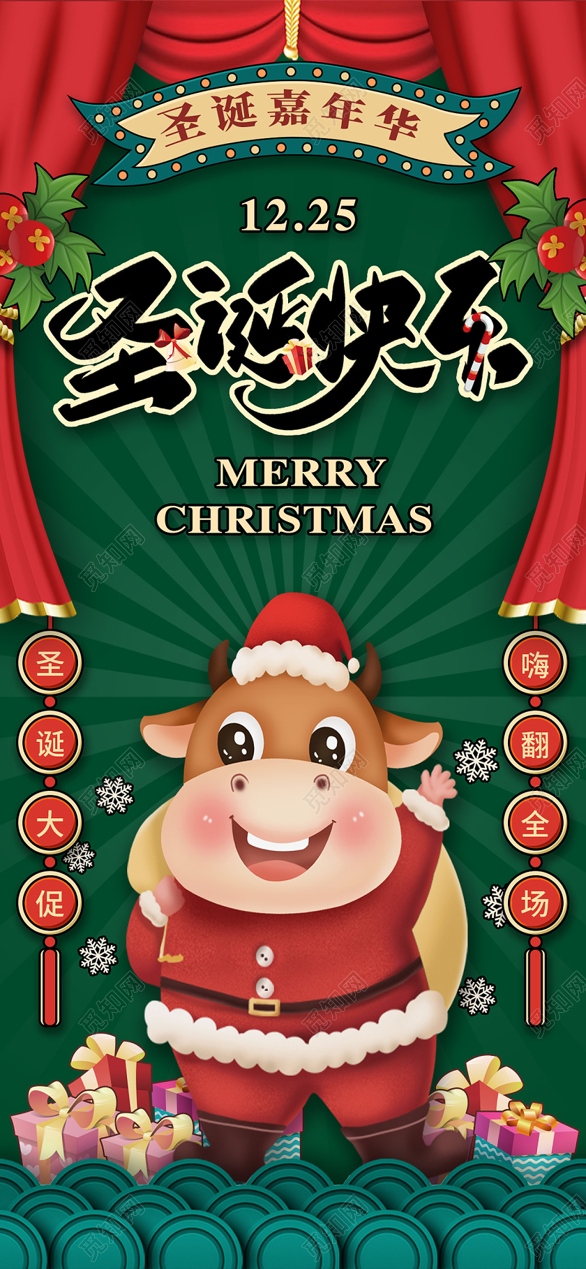 绿色卡通国潮圣诞快乐手机海报圣诞国潮手机海报