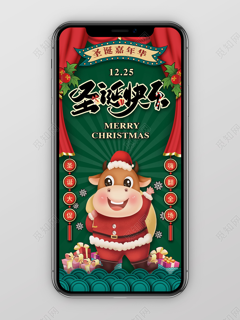 绿色卡通国潮圣诞快乐手机海报圣诞国潮手机海报