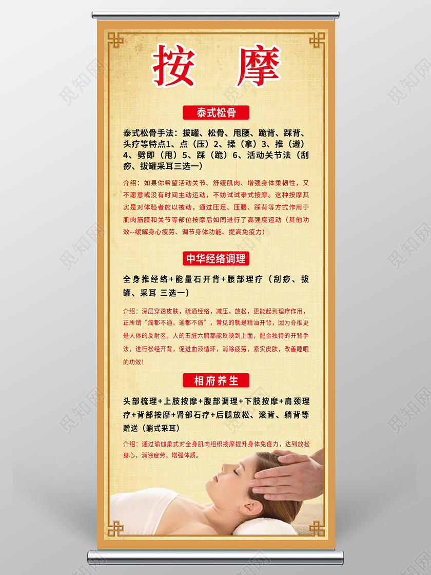 复古大气按摩展架易拉宝