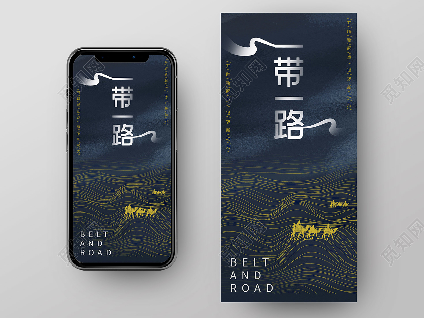 暗蓝色高端一带一路宣传手机海报一带一路手机海报
