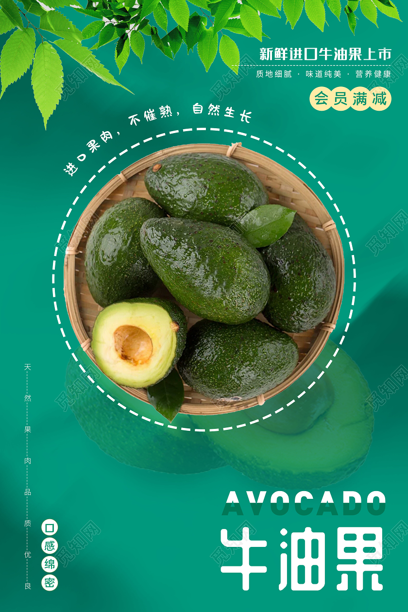 绿色简约牛油果宣传海报