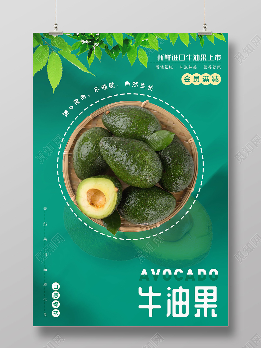 绿色简约牛油果宣传海报