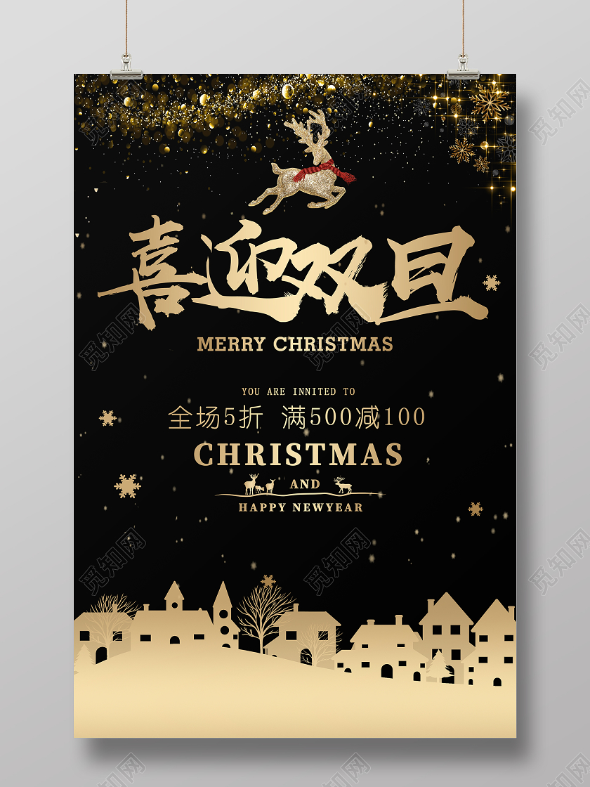 黑金色简约大气轻奢喜迎双旦双旦竖版海报2021元旦圣诞