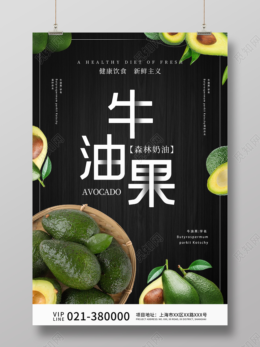 黑色高端牛油果宣传海报