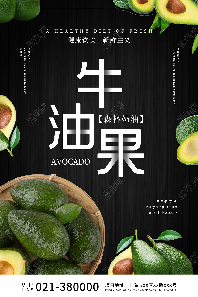 黑色高端牛油果宣传海报