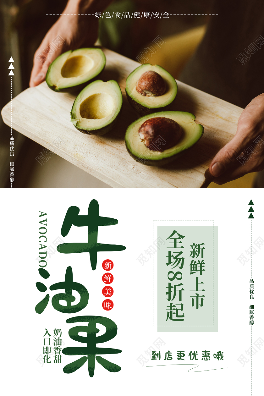 绿色简约牛油果宣传海报