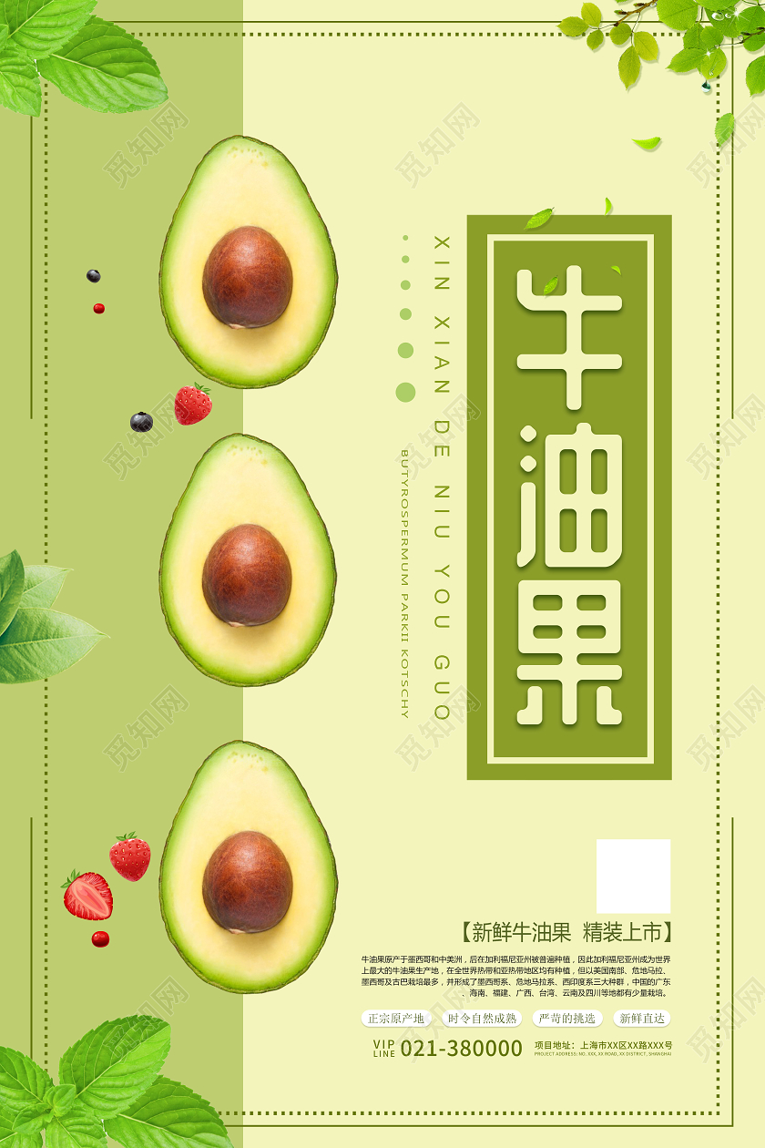 绿色简约牛油果宣传海报
