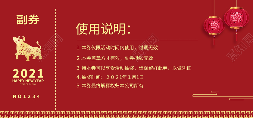 红色大气2021抽奖券模板