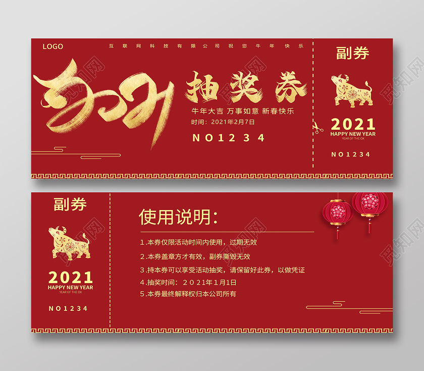 红色大气2021抽奖券模板