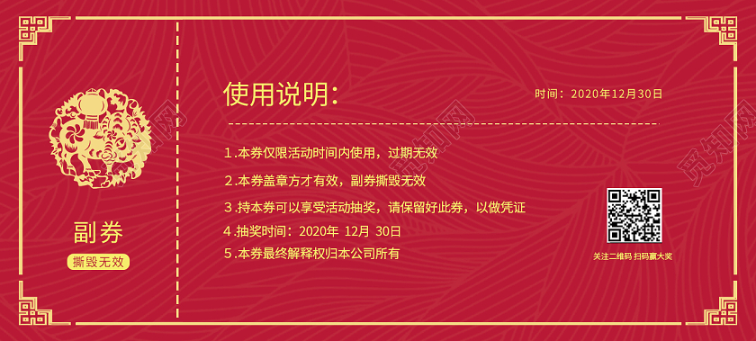 红色大气2021宣传抽奖券模板