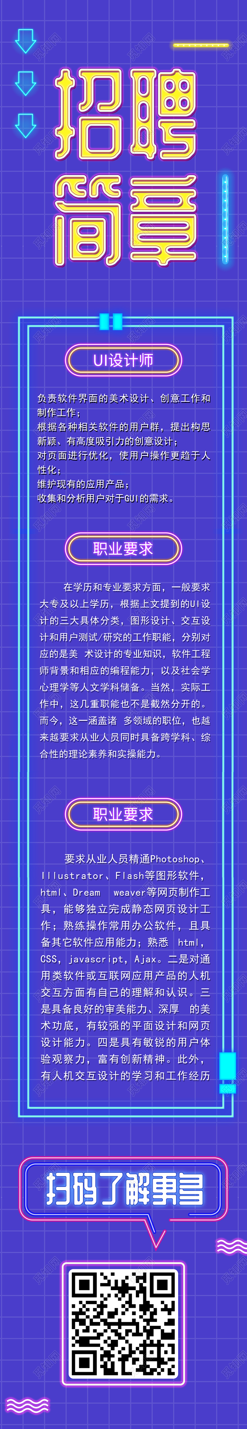 蓝色霓虹灯简约招聘简章宣传手机长图招聘简章手机长图