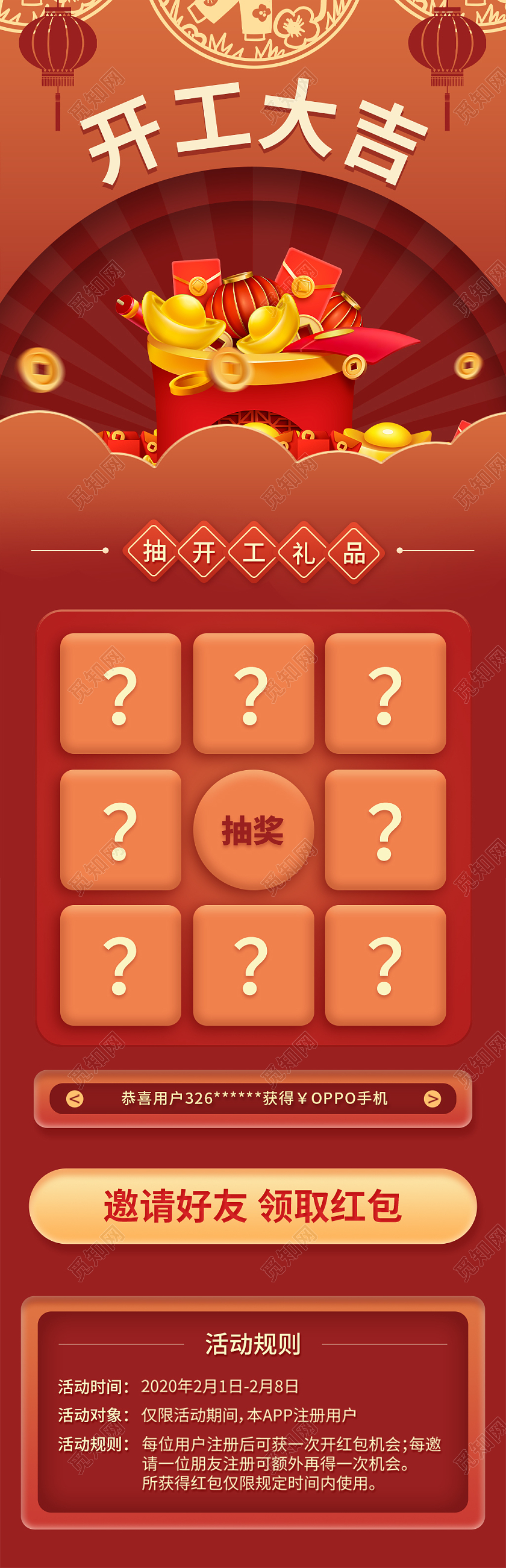 红色国风新年开工大吉活动手机长图海报新年h5活动