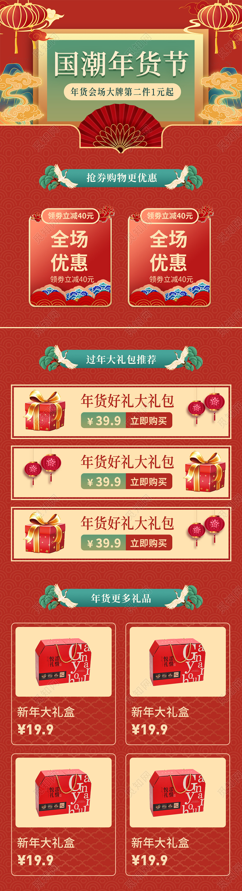 红色国潮年货节活动宣传手机长图海报新年h5活动