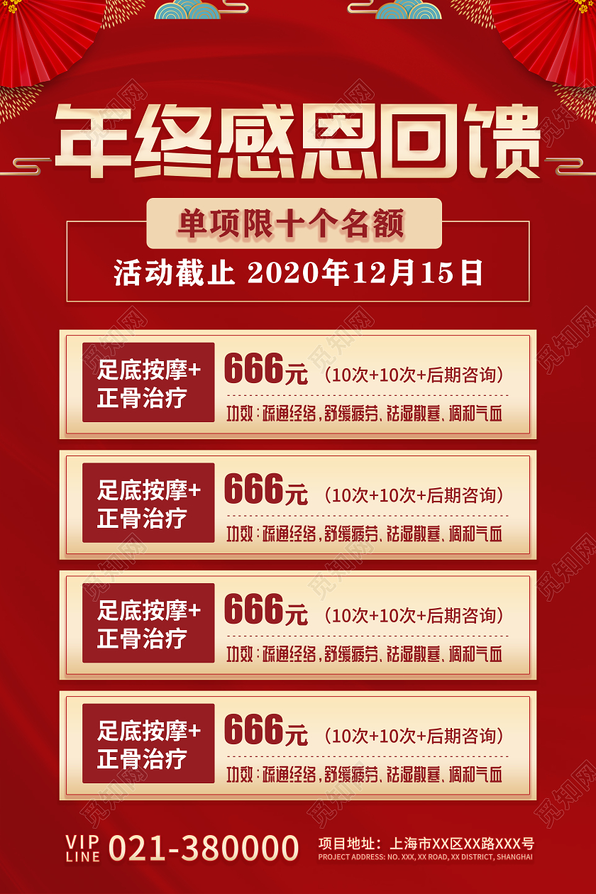 红色喜庆年终感恩回馈宣传海报年终回馈