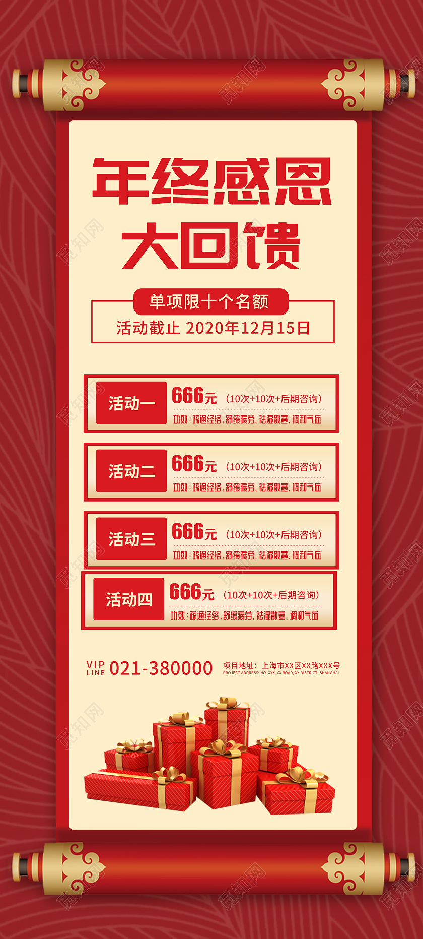 红色简约年终感恩大回馈活动宣传展架年终回馈