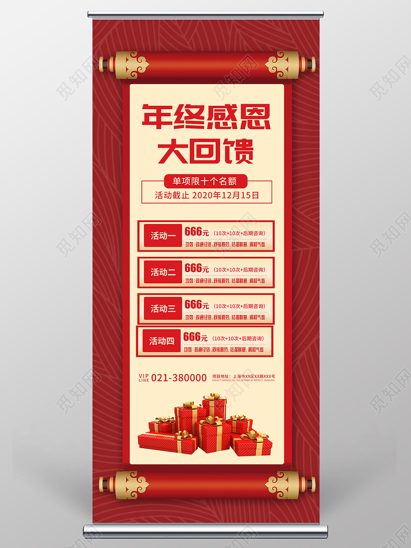 红色简约年终感恩大回馈活动宣传展架年终回馈