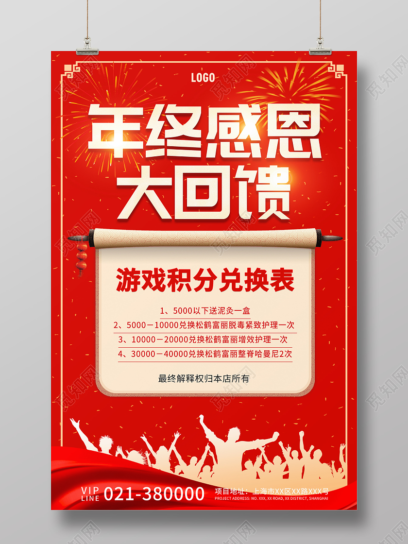 红色喜庆年终感恩大回馈活动宣传海报年终回馈