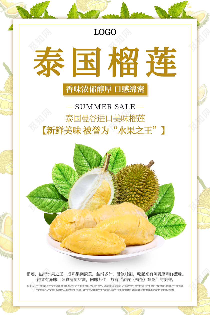 白色简约清新泰国榴莲海报