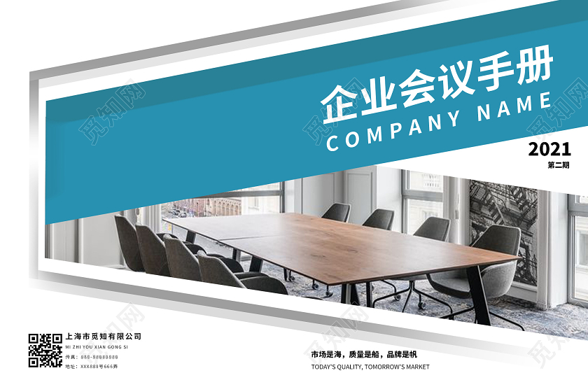 白色商务企业会议手册画册封面会议手册封面