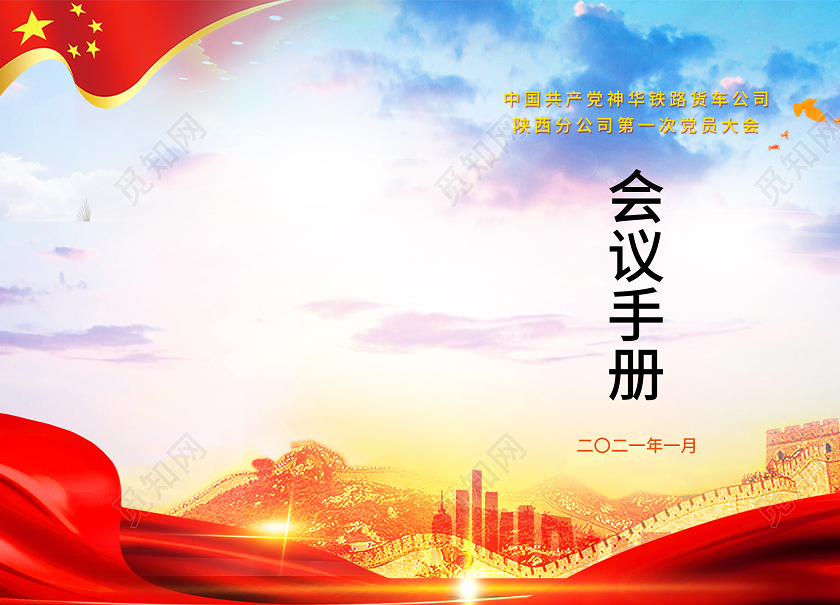 蓝色宏伟会议手册画册封面会议手册封面