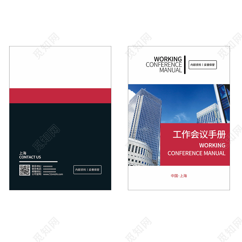 白色简约工作会议手册画册封面会议手册封面