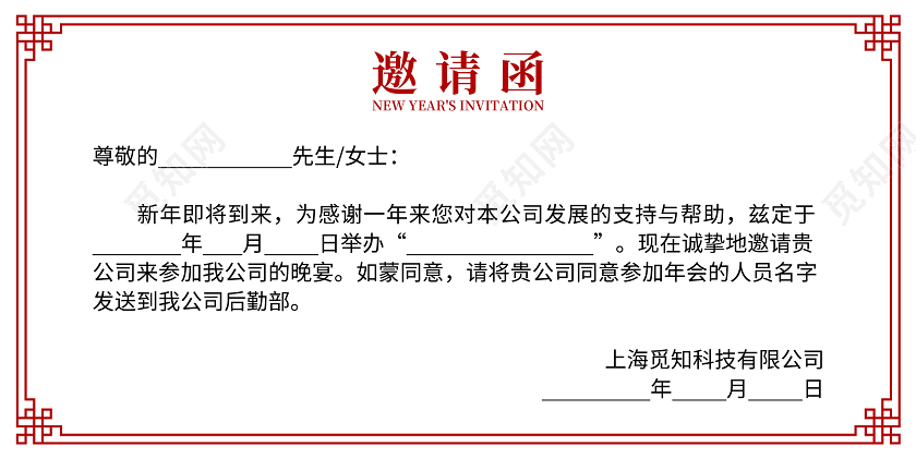 红色简约邀请函元旦邀请函邀请函元旦晚会邀请函