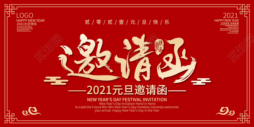 红色简约邀请函元旦邀请函邀请函元旦晚会邀请函