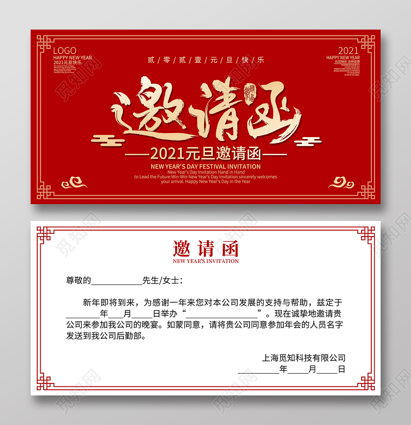 红色简约邀请函元旦邀请函邀请函元旦晚会邀请函