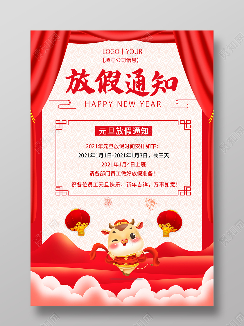 红色喜庆2021元旦放假通知海报年会通知