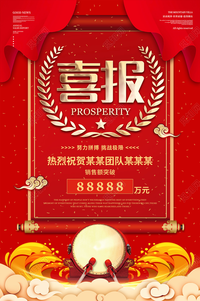 红色大气销售喜报海报