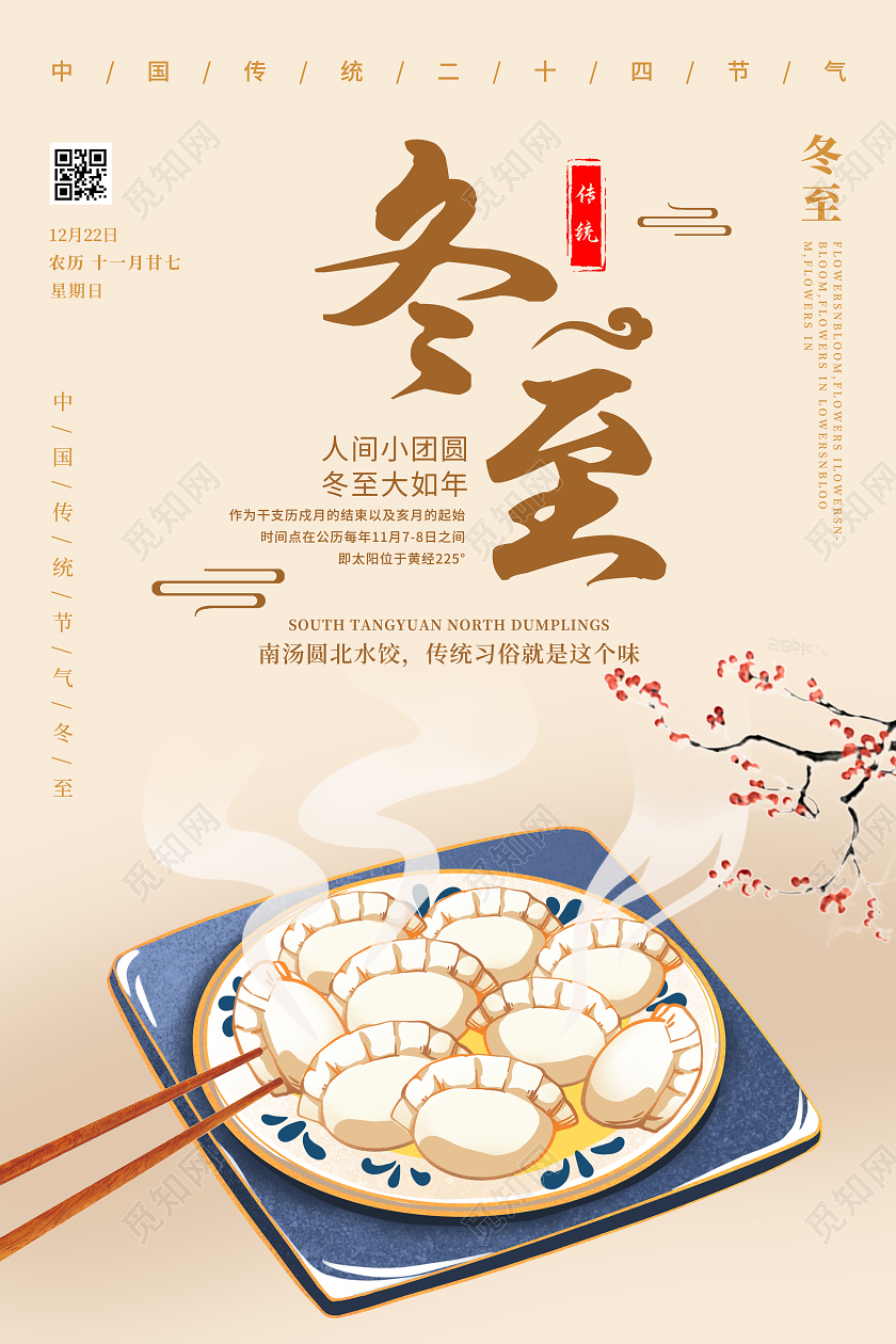 冬至二十四节气海报