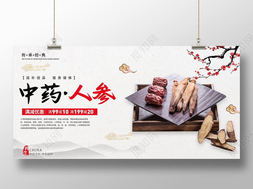 灰色国风中药人参宣传展板