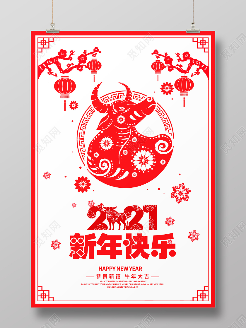 红色剪纸风2021牛年新年快乐新春新年海报设计2021新年牛年元旦
