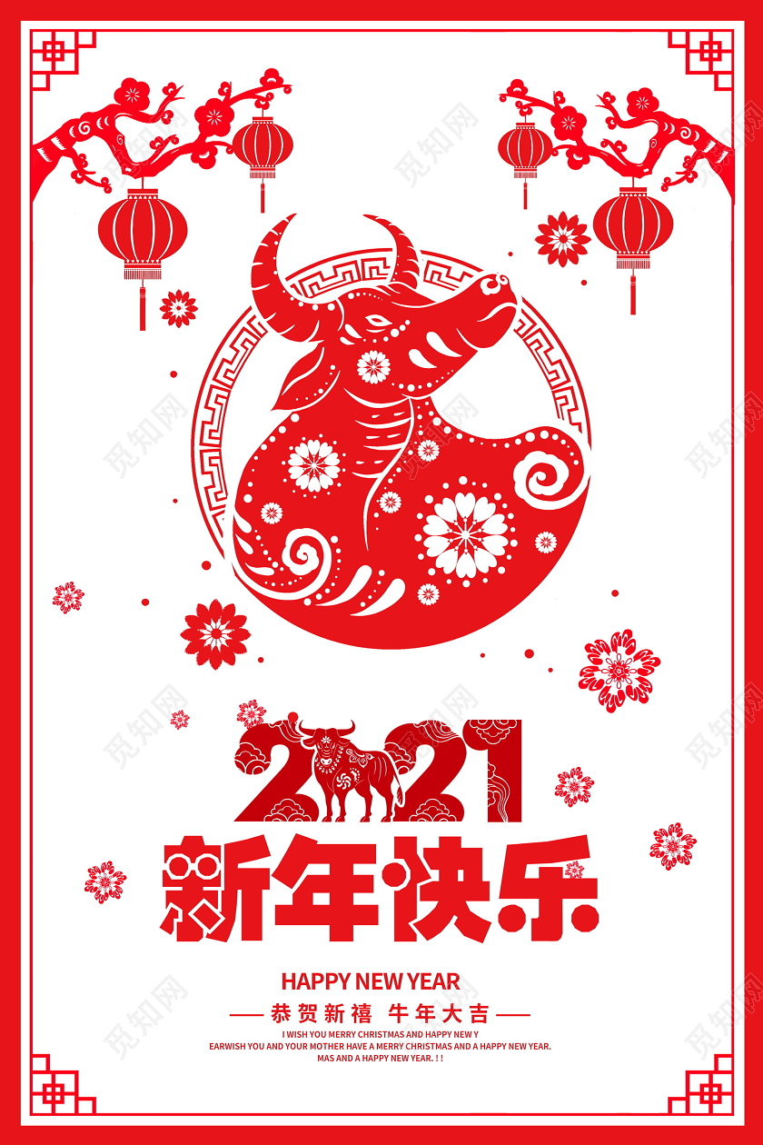 红色剪纸风2021牛年新年快乐新春新年海报设计2021新年牛年元旦