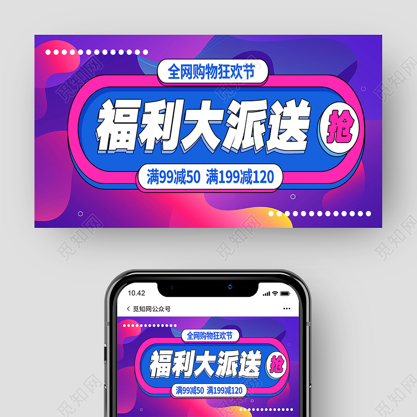 紫色孟菲斯福利大派送福利公众号封面