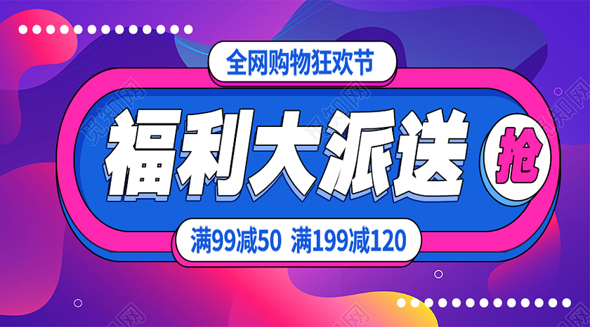 紫色孟菲斯福利大派送福利公众号封面