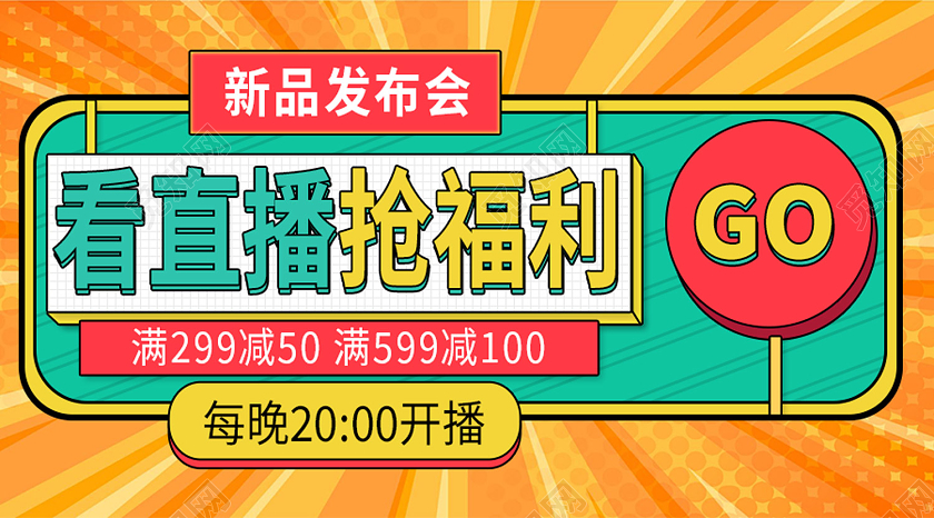 黄色孟菲斯看直播抢福利福利公众号封面