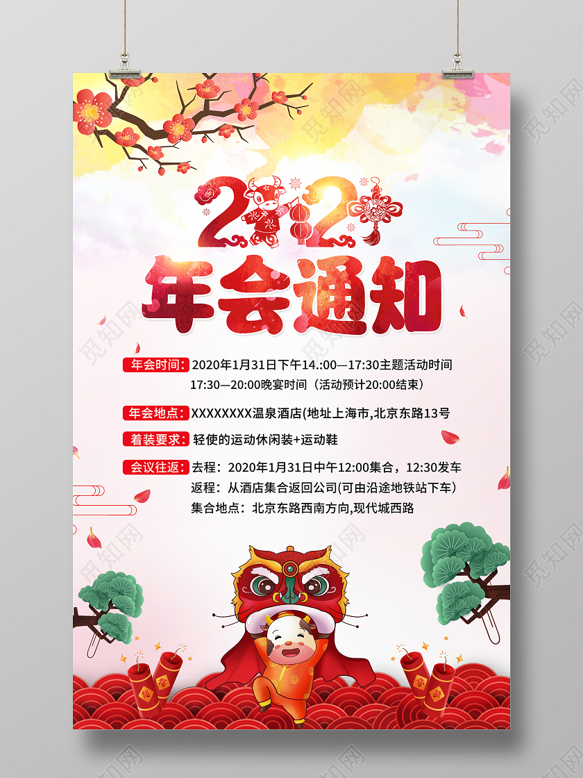 中国风水彩2021年会通知宣传海报年会通知