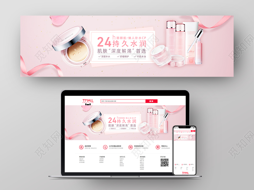 唯美小清新风香水化妆品持久水润网页banner