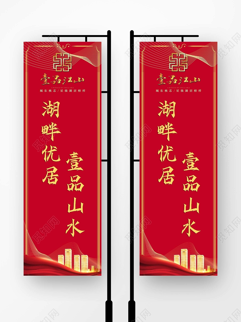 红色简洁风湖畔优居壹品山水地产道旗