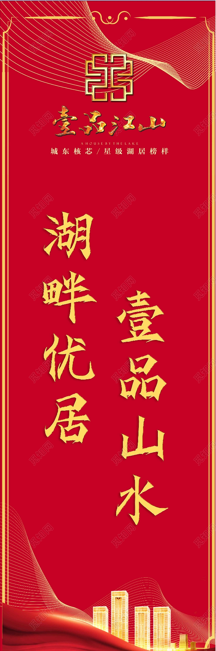 红色简洁风湖畔优居壹品山水地产道旗