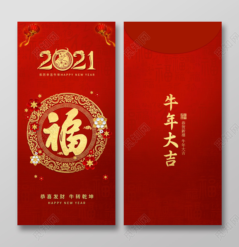 红色喜庆福字2021新年红包2021新年牛年