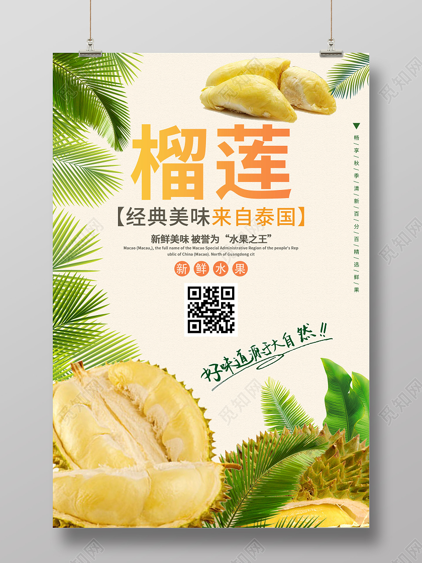 黄色创意榴莲水果美味新鲜海报