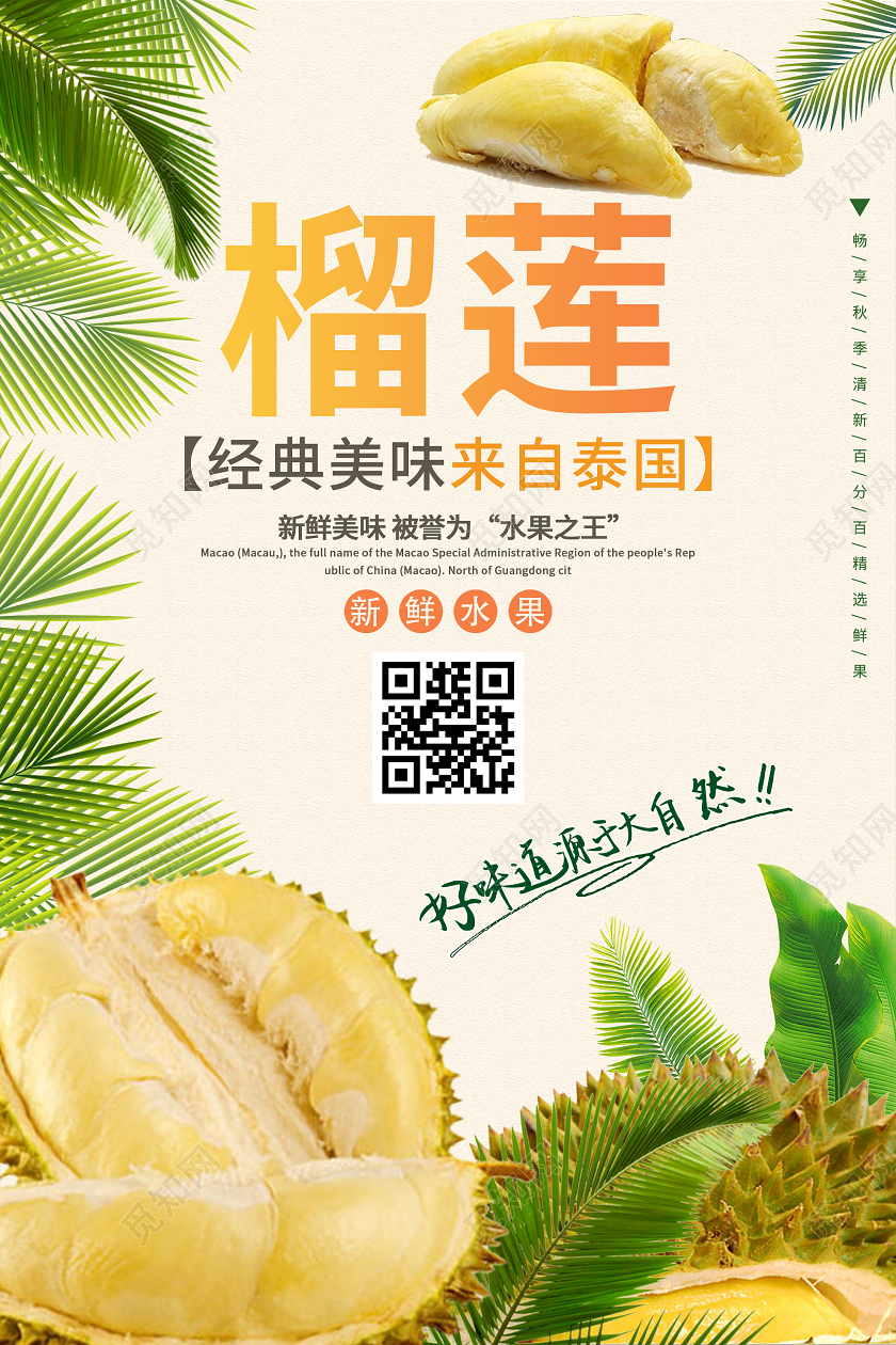 黄色创意榴莲水果美味新鲜海报