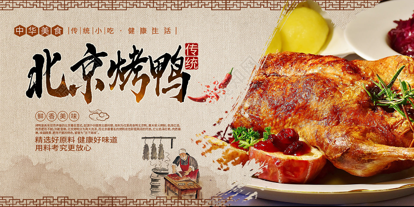 简约大气黄色系北京烤鸭烤鸭展板