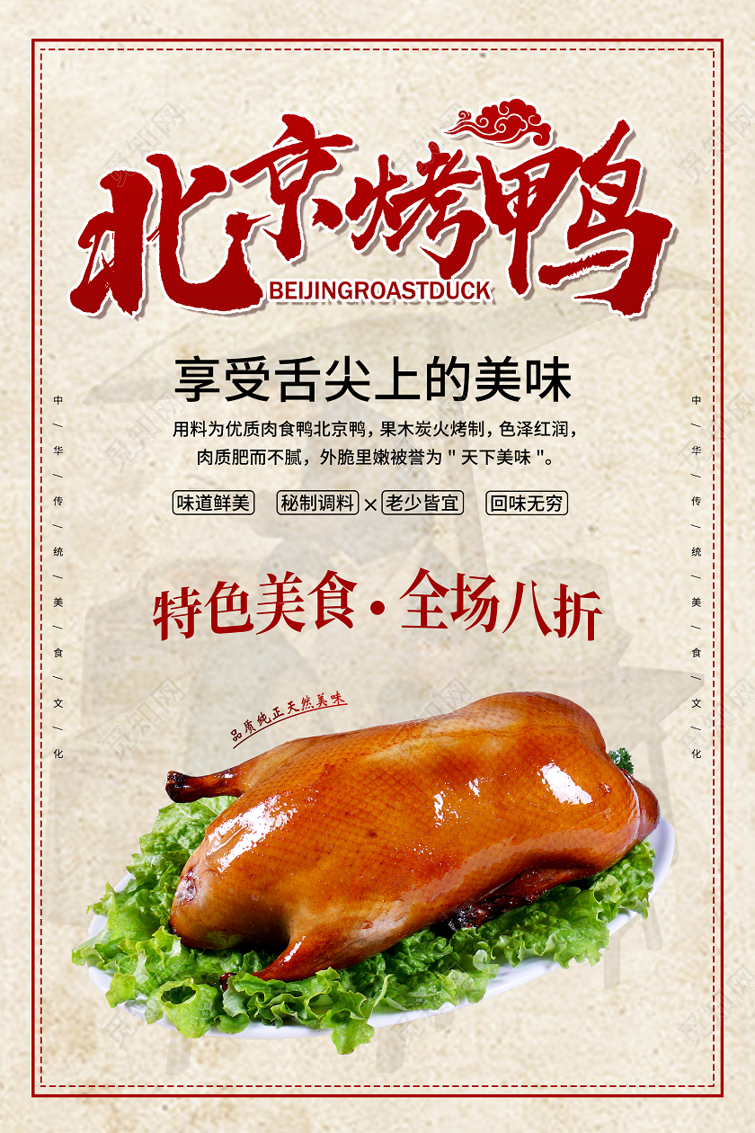 简约大气黄色系北京烤鸭烤鸭海报